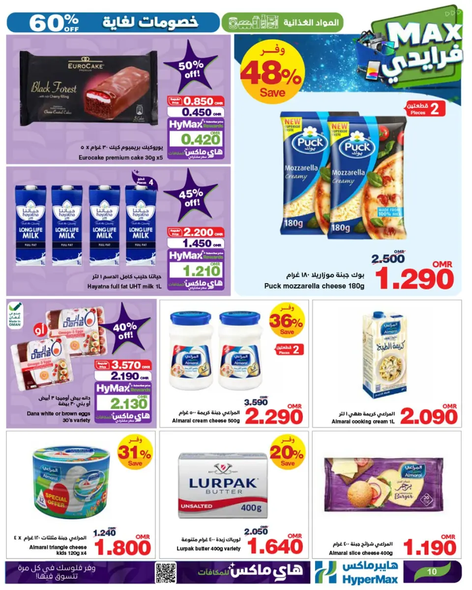 Ofertas de HyperMax Oman de 26 noviembre a 2 diciembre 2025 Ofertas de Max Friday - Página 8