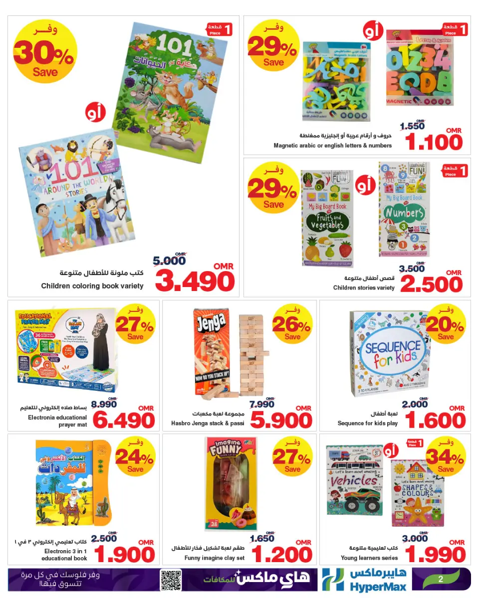 Ofertas de HyperMax Oman de 26 noviembre a 9 diciembre 2025 Ofertas de productos para bebés - Página 3