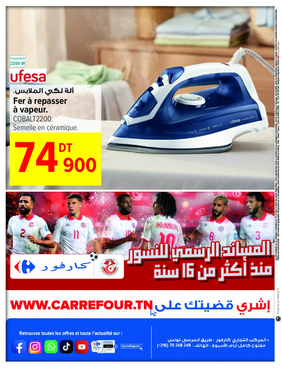 عروض كارفور تونس من 26 نوفمبر حتى 7 ديسمبر 2025 عروض شتاء ودفء - صفحة 24