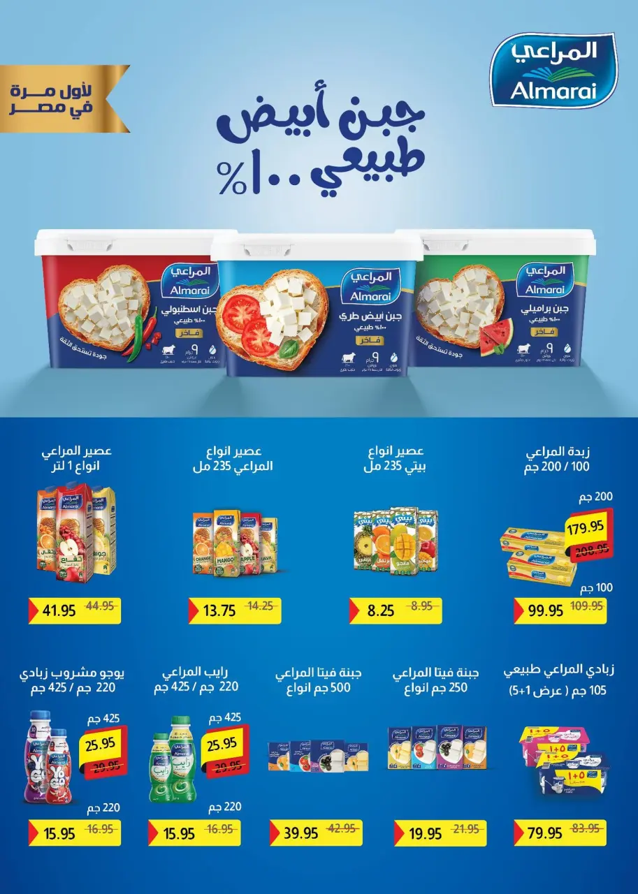 Pickmart Egypt Offers from 25 November to 3 December 2025 Anniversary offers - Page 11