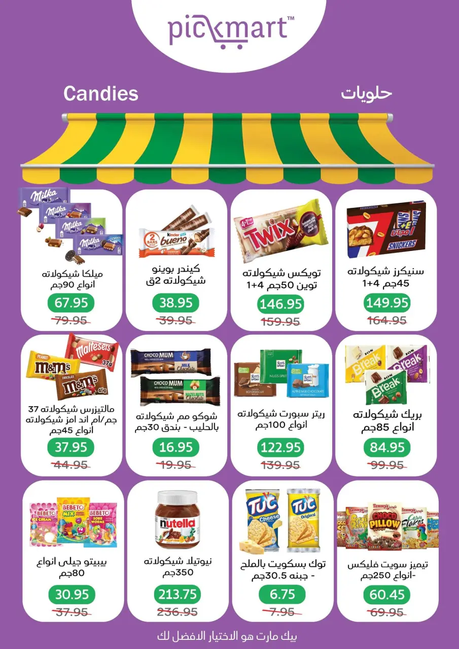 Pickmart Egypt Offers from 25 November to 3 December 2025 Anniversary offers - Page 28