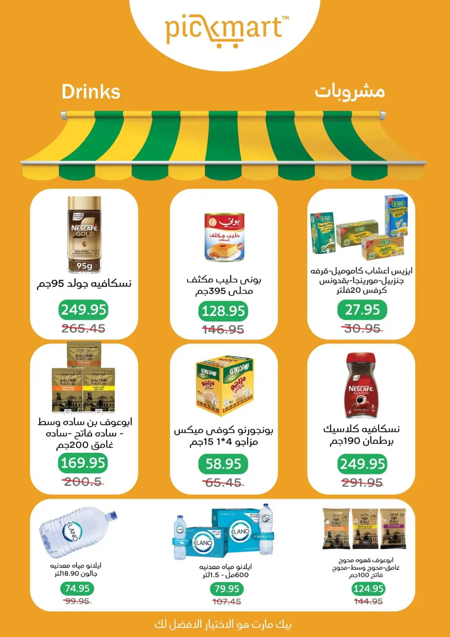 Pickmart Egypt Offers from 25 November to 3 December 2025 Anniversary offers - Page 27