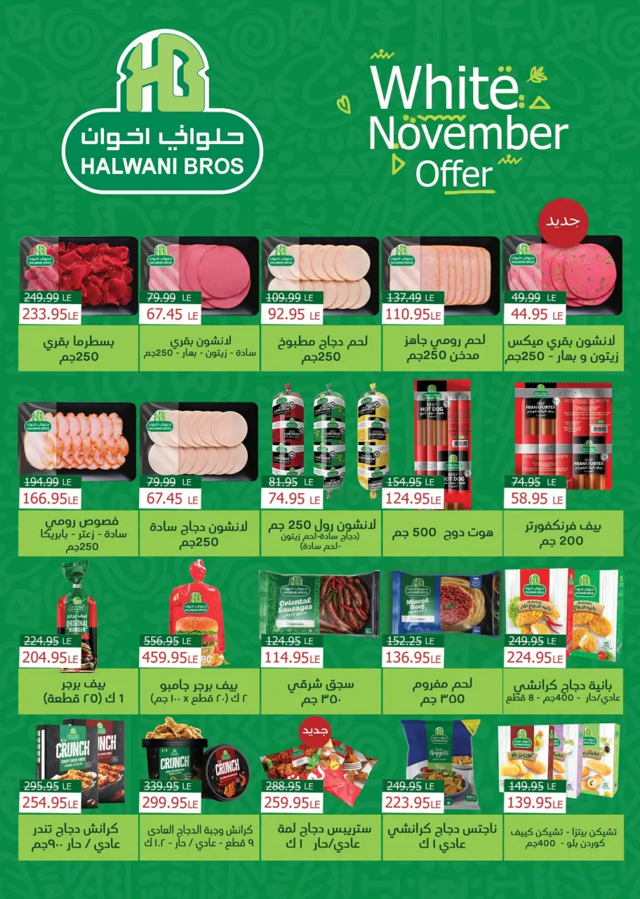 Pickmart Egypt Offers from 25 November to 3 December 2025 Anniversary offers - Page 5
