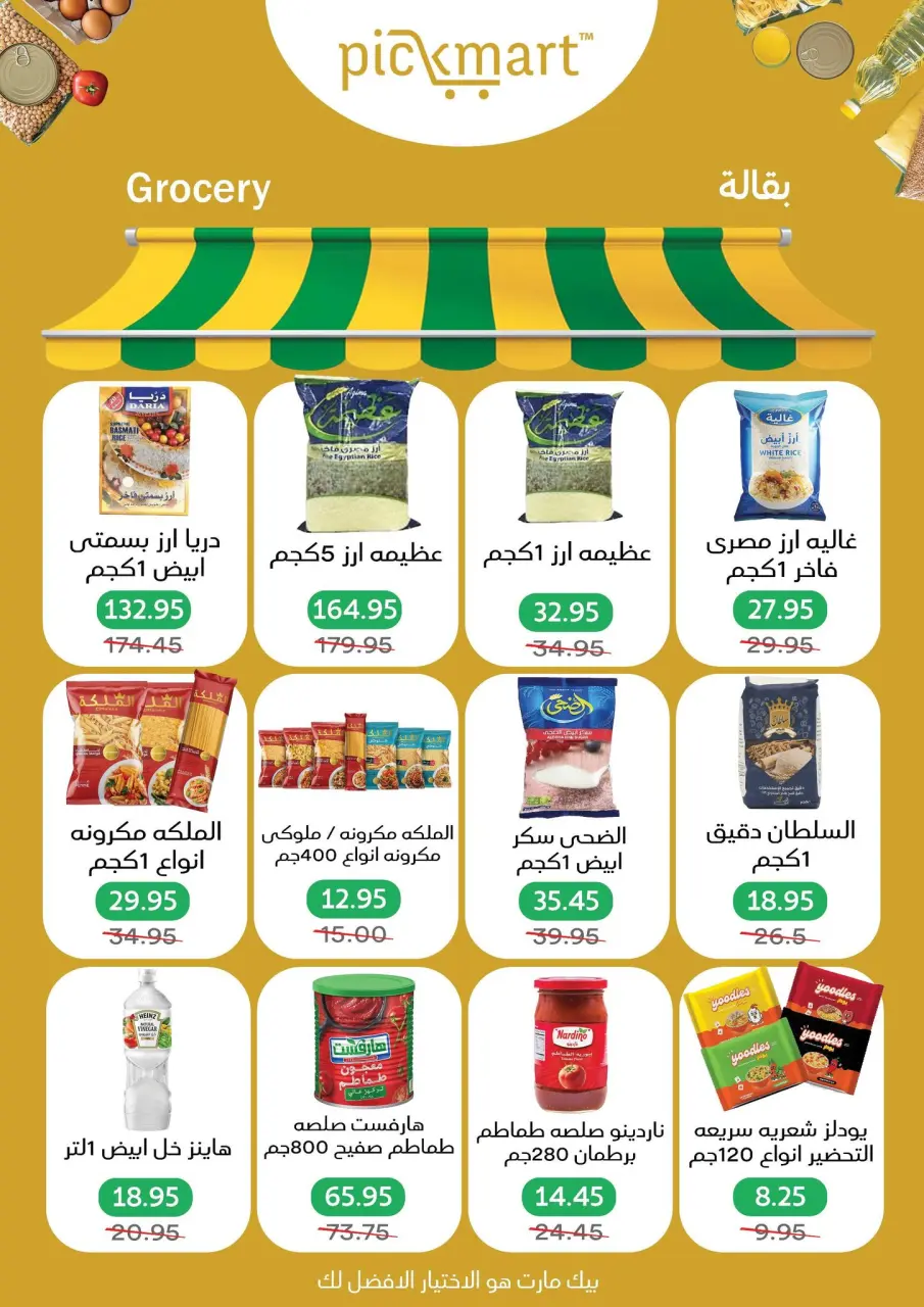 Pickmart Egypt Offers from 25 November to 3 December 2025 Anniversary offers - Page 20