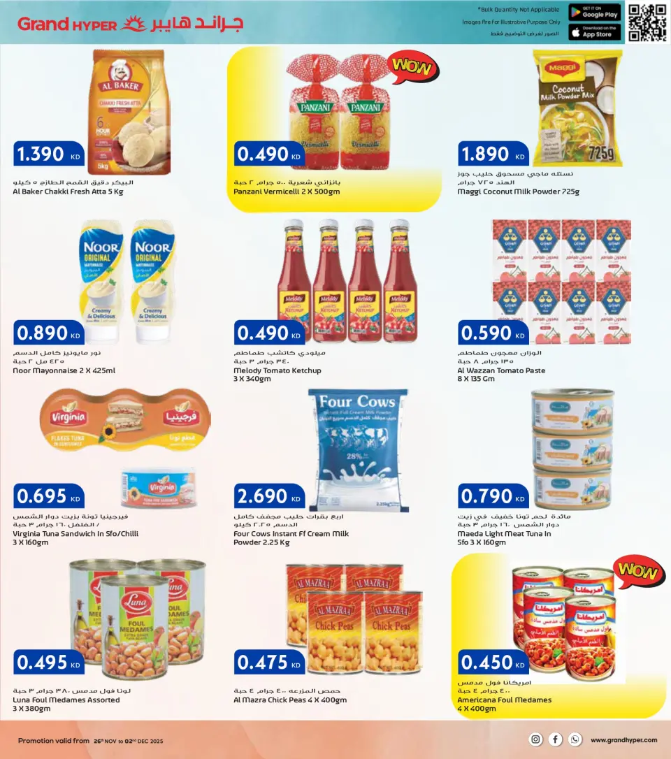 عروض جراند هايبر ماركت الكويت من 26 نوفمبر حتى 2 ديسمبر 2025 عروض الجمعة البيضاء - صفحة 20