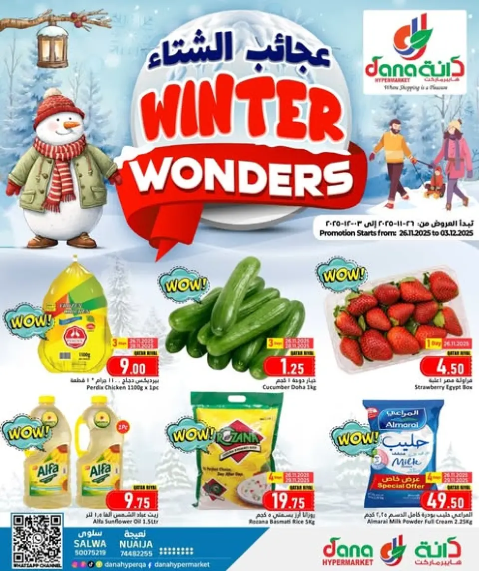 عروض دانة هايبر ماركت  طريق سلوى و نعيجة  من 26 نوفمبر حتى 3 ديسمبر 2025 عروض عجائب الشتاء