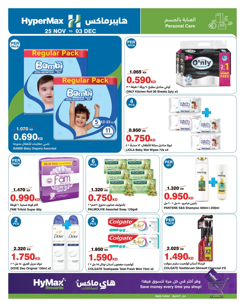 Ofertas de HyperMax Kuwait de 25 noviembre a 3 diciembre 2025 Fantásticas ofertas - Página 8