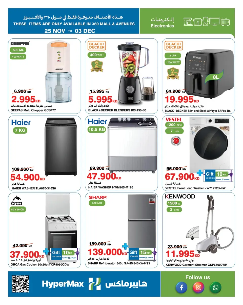 Ofertas de HyperMax Kuwait de 25 noviembre a 3 diciembre 2025 Fantásticas ofertas - Página 14