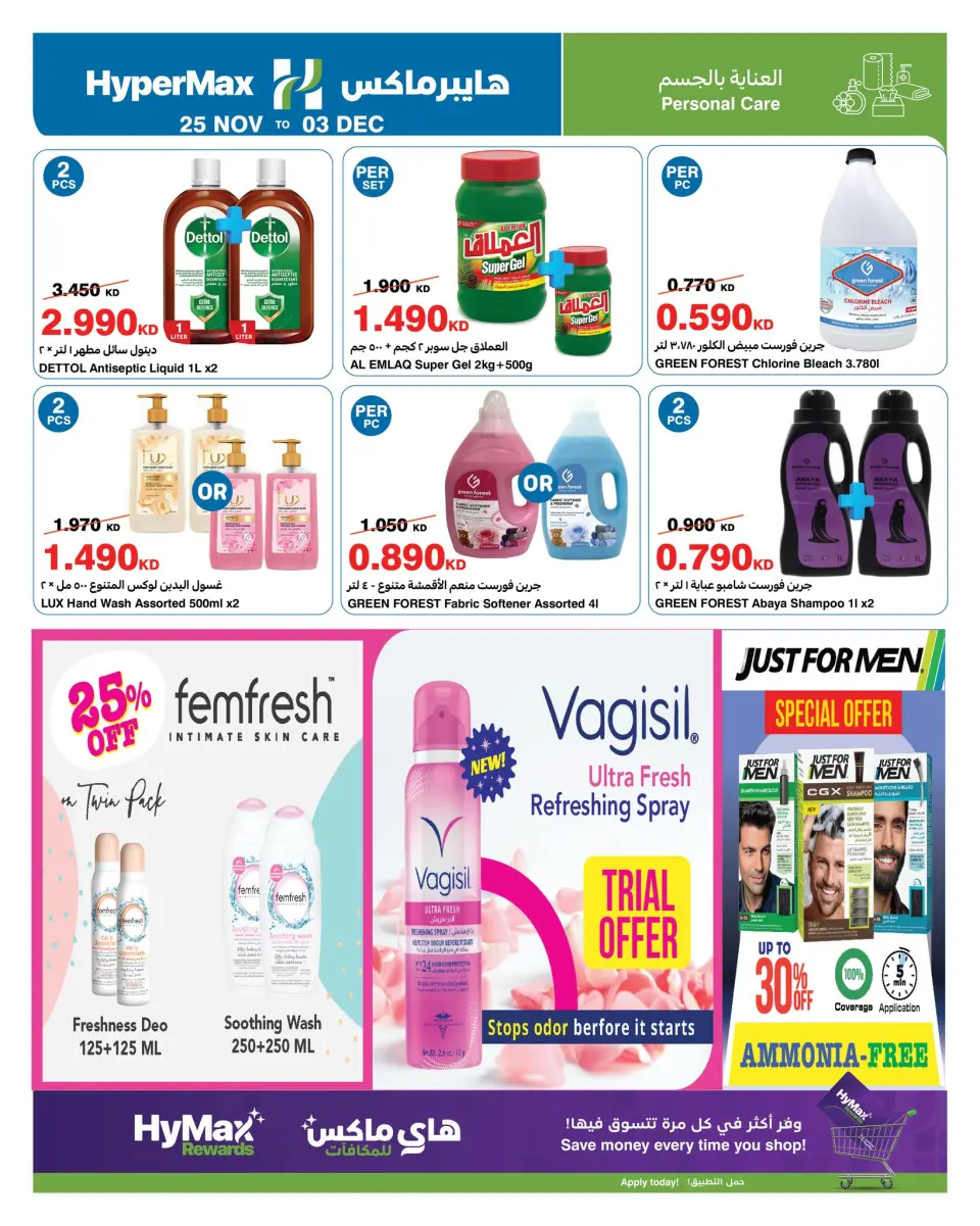 Ofertas de HyperMax Kuwait de 25 noviembre a 3 diciembre 2025 Fantásticas ofertas - Página 20
