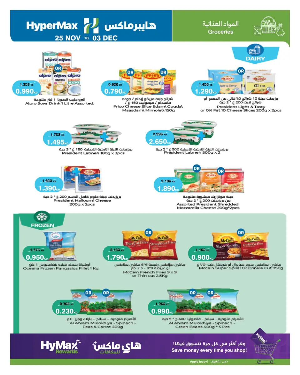 Ofertas de HyperMax Kuwait de 25 noviembre a 3 diciembre 2025 Fantásticas ofertas - Página 16