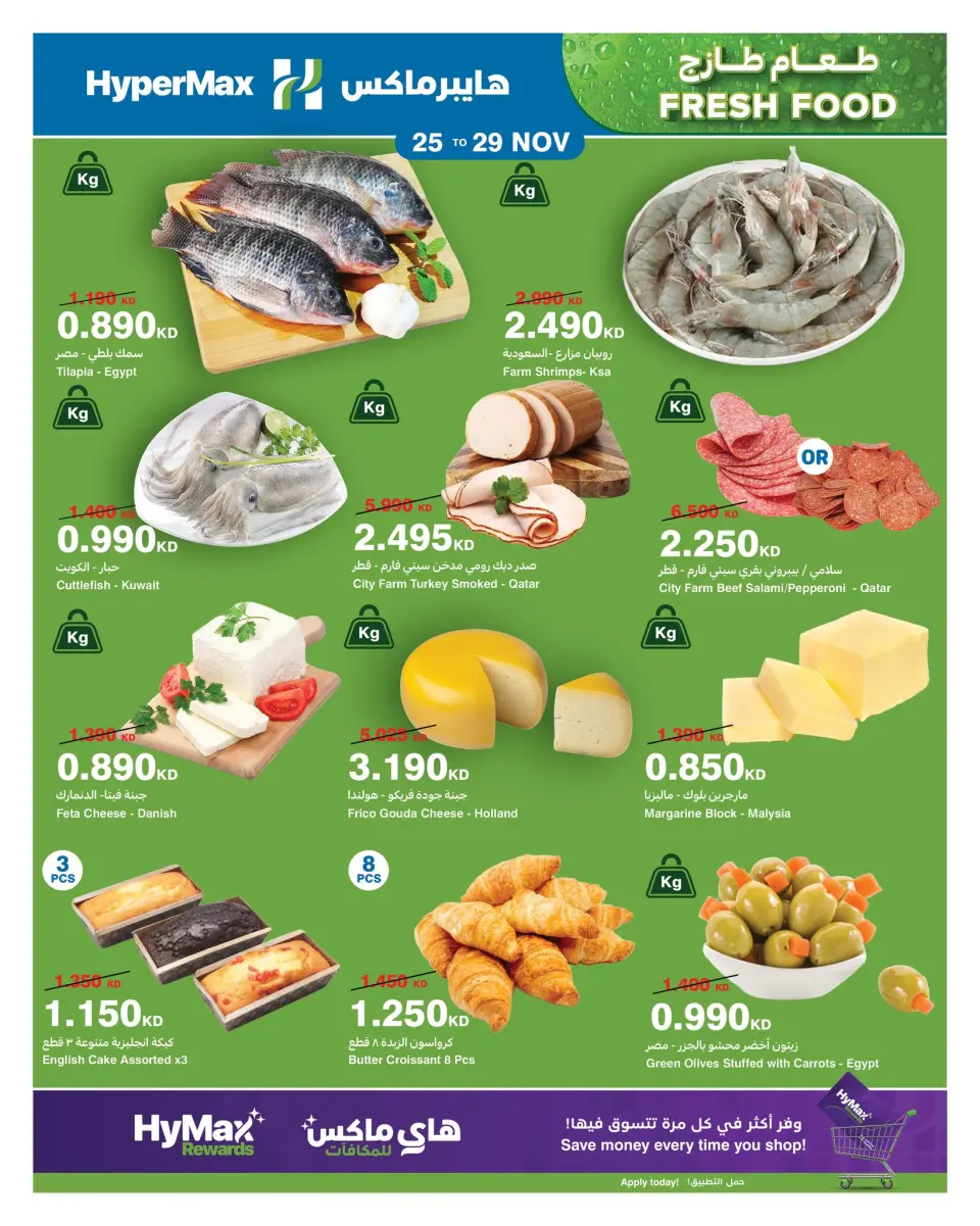 HyperMax Kuwait Offers from 25 to 29 November 2025 Fresh Food Deals - Page 2