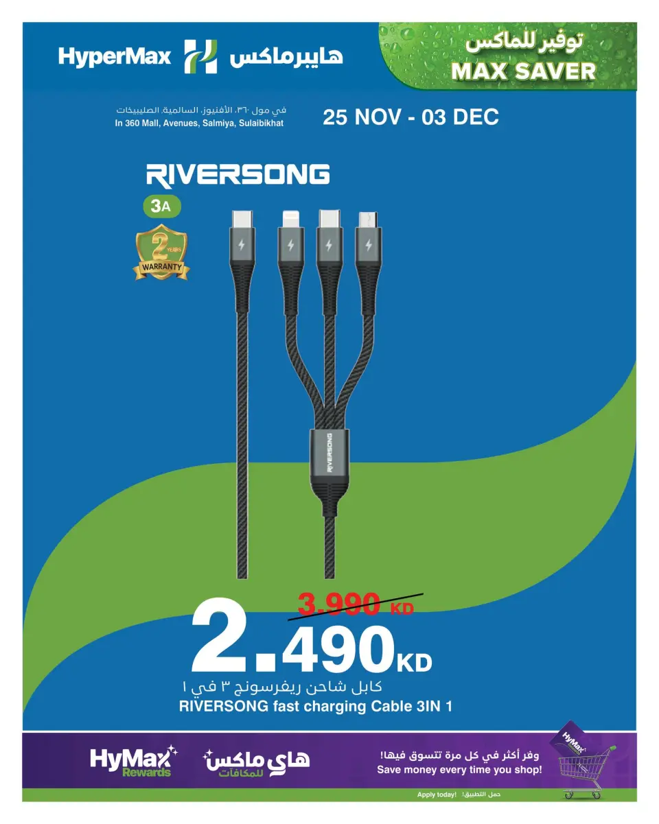 HyperMax Kuwait Offers from 25 November to 3 December 2025 Max Savings Deals - Page 9