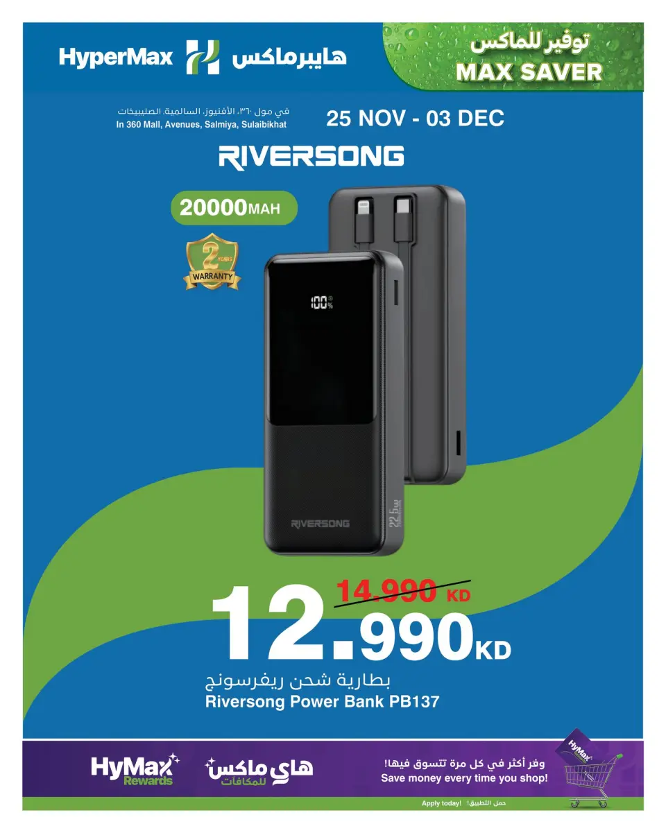 HyperMax Kuwait Offers from 25 November to 3 December 2025 Max Savings Deals - Page 2