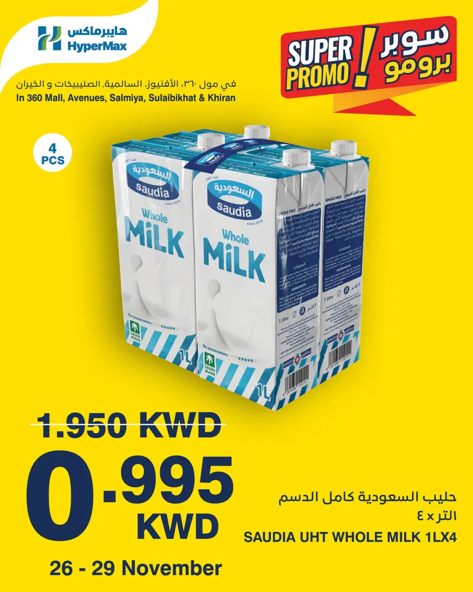 HyperMax Kuwait Offers from 26 to 29 November 2025 Super Promo offer - Page 2