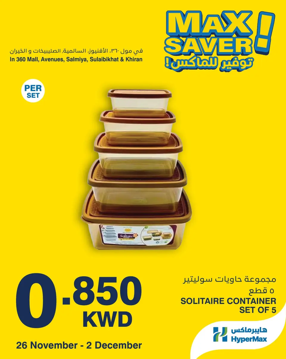 HyperMax Kuwait Offers from 26 November to 2 December 2025 Max Savings Deals - Page 4