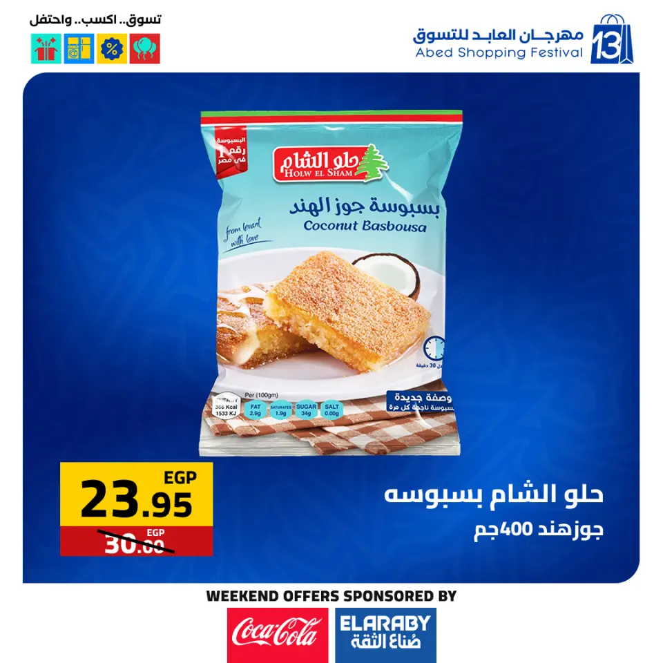 El abed Hypermarket Egypt Offers from 27 to 29 November 2025 White Friday Deals - Page 17