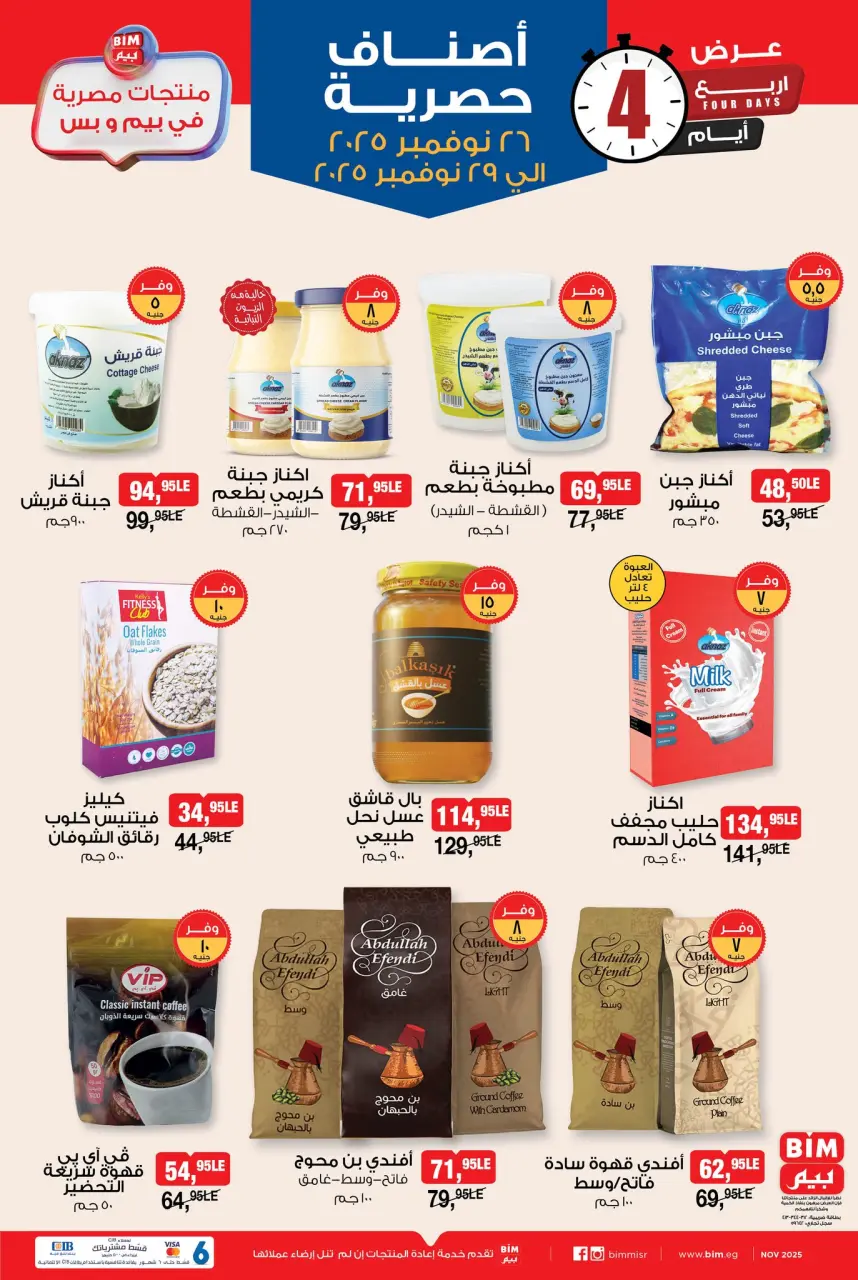 BIM Market Egypt Offers from 26 to 29 November 2025 Exclusive item offers - Page 2
