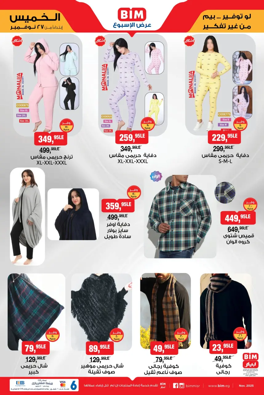 عروض بيم ماركت مصر من 27 نوفمبر حتى 3 ديسمبر 2025 عرض الأسبوع
