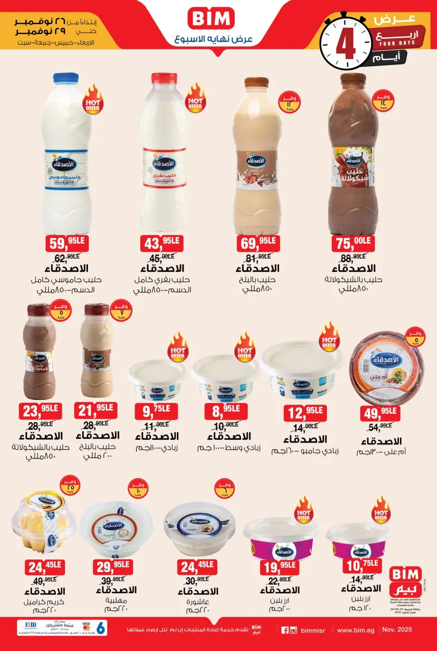 BIM Market Egypt Offers from 26 to 29 November 2025 Weekend Deal - Page 6