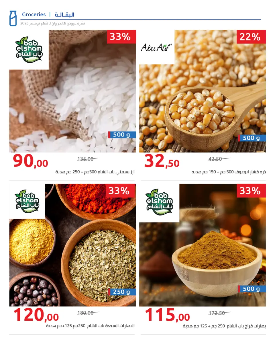 Hyperone Egypt Offers from 25 November to 5 December 2025 November Deals - Page 78