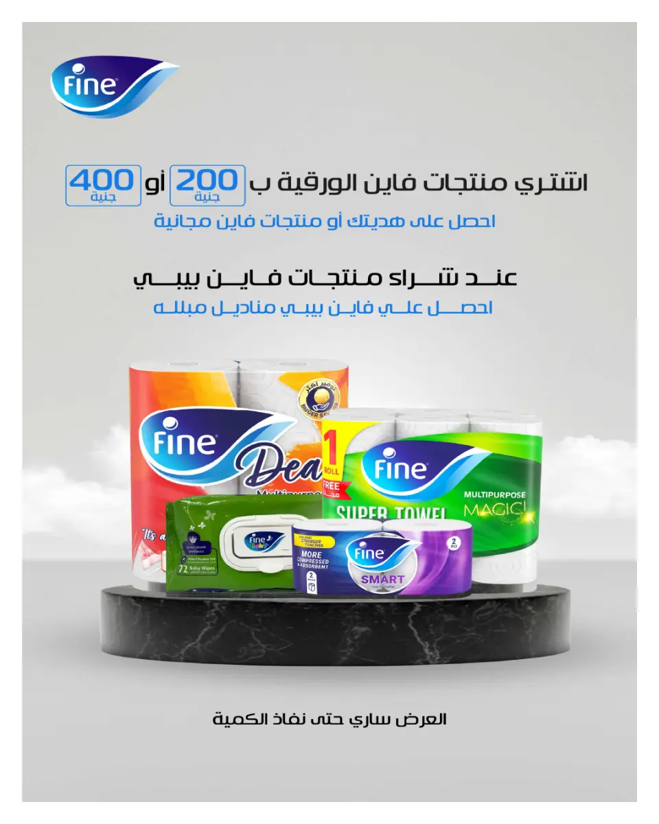 Hyperone Egypt Offers from 25 November to 5 December 2025 November Deals - Page 54
