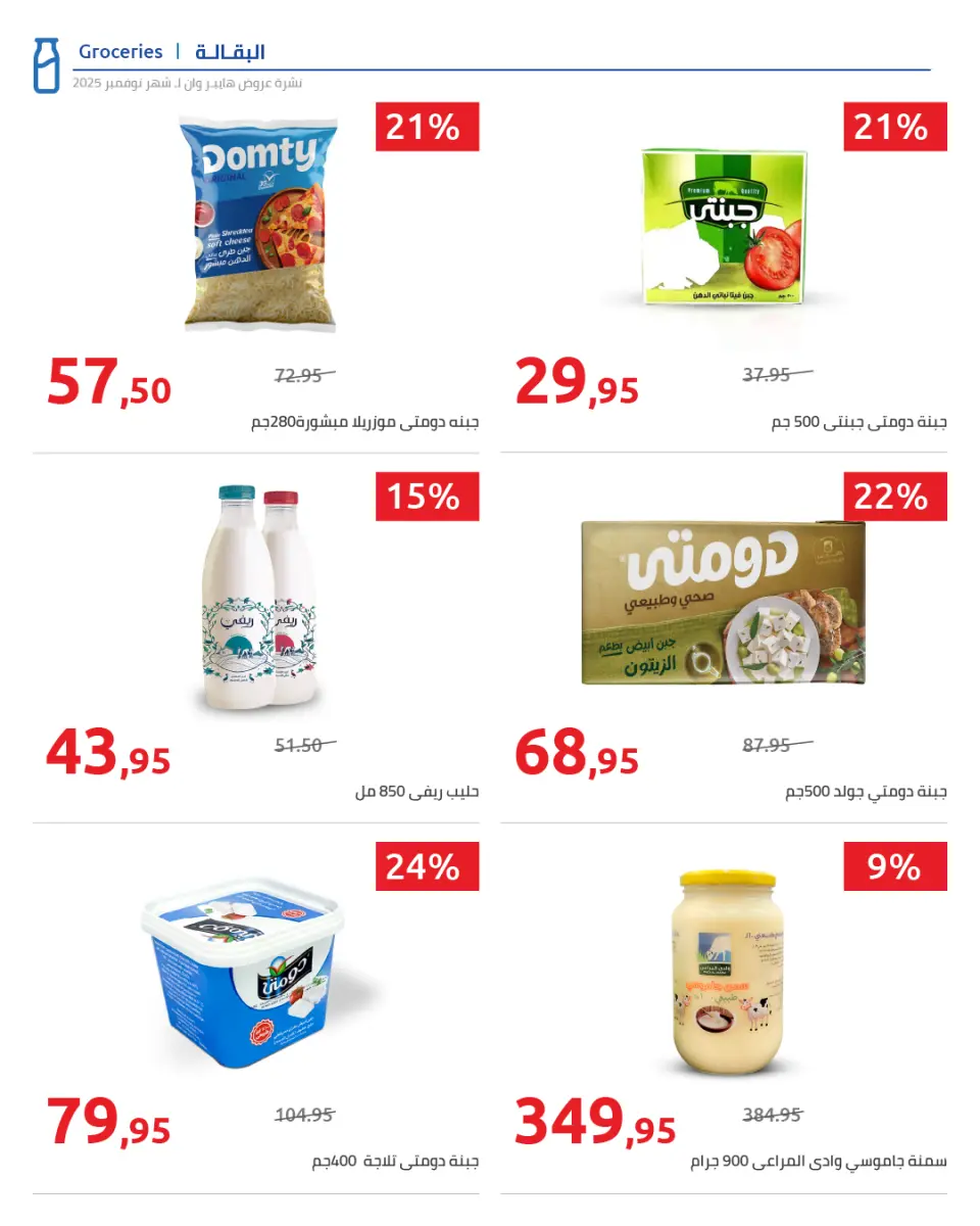 Hyperone Egypt Offers from 25 November to 5 December 2025 November Deals - Page 61