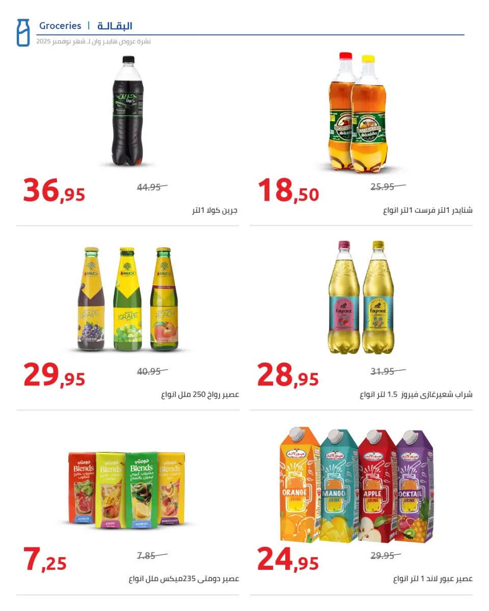 Hyperone Egypt Offers from 25 November to 5 December 2025 November Deals - Page 29