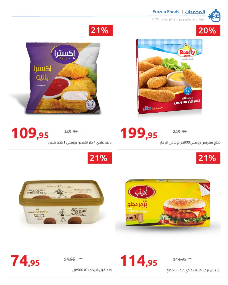 Hyperone Egypt Offers from 25 November to 5 December 2025 November Deals - Page 64