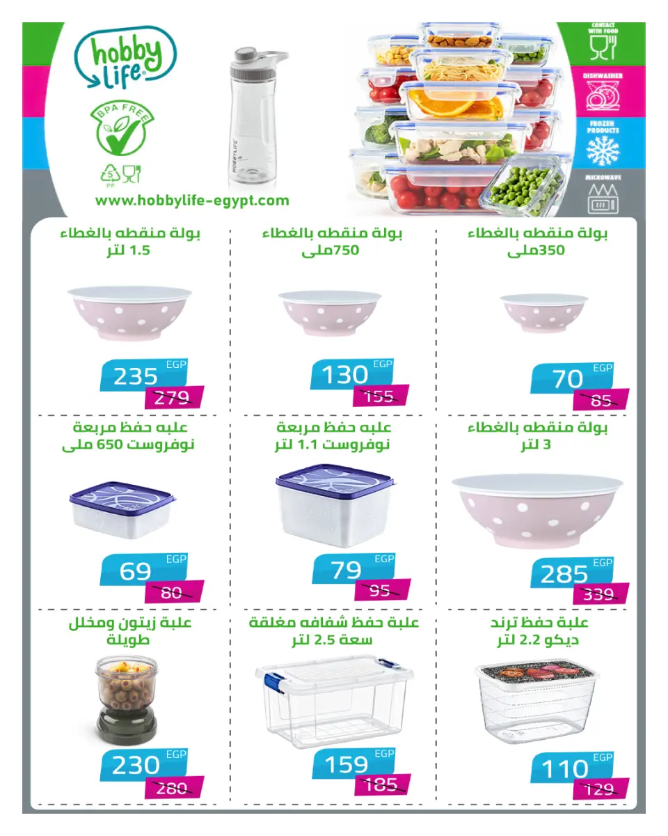 Hyperone Egypt Offers from 25 November to 5 December 2025 November Deals - Page 93