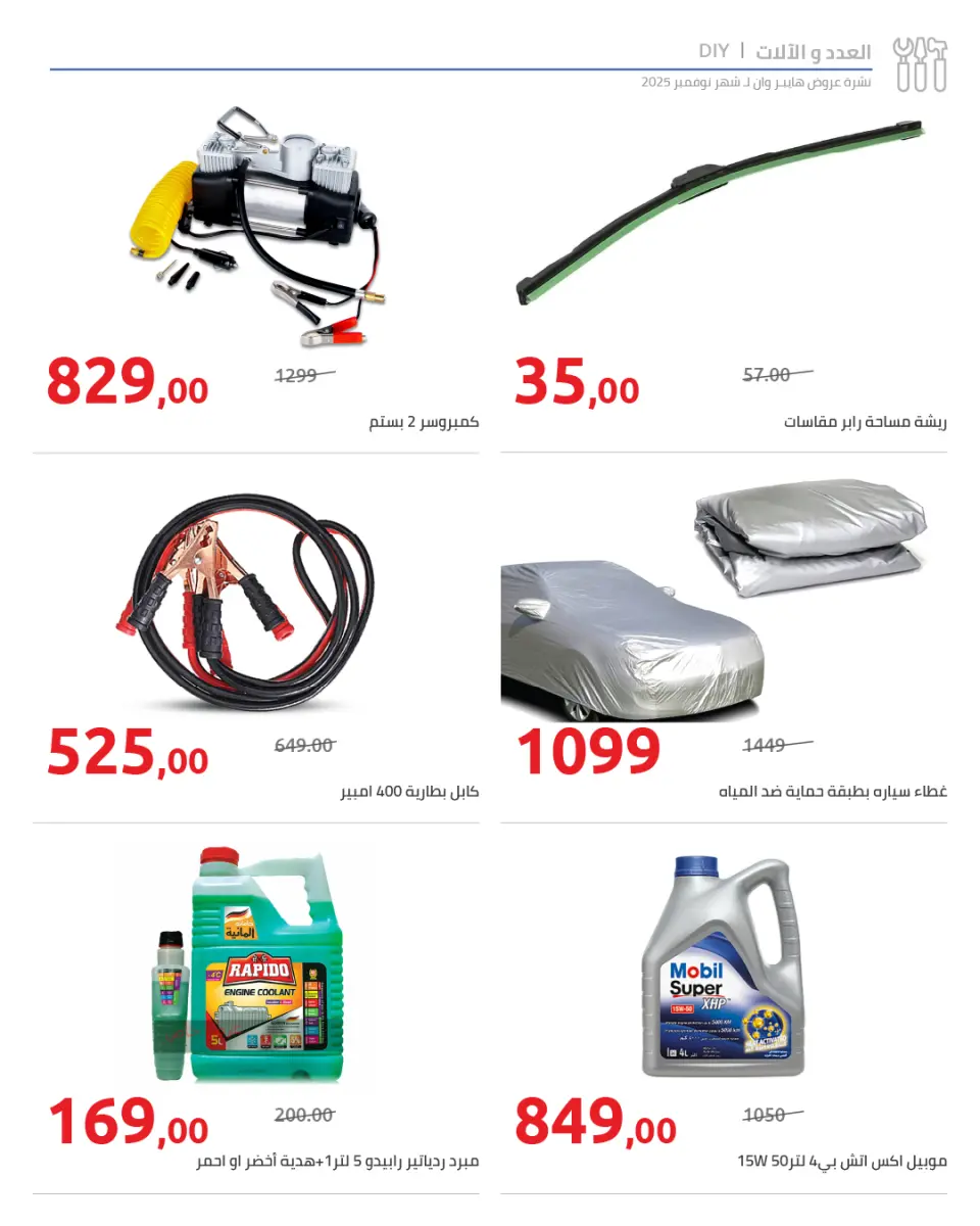 Hyperone Egypt Offers from 25 November to 5 December 2025 November Deals - Page 102
