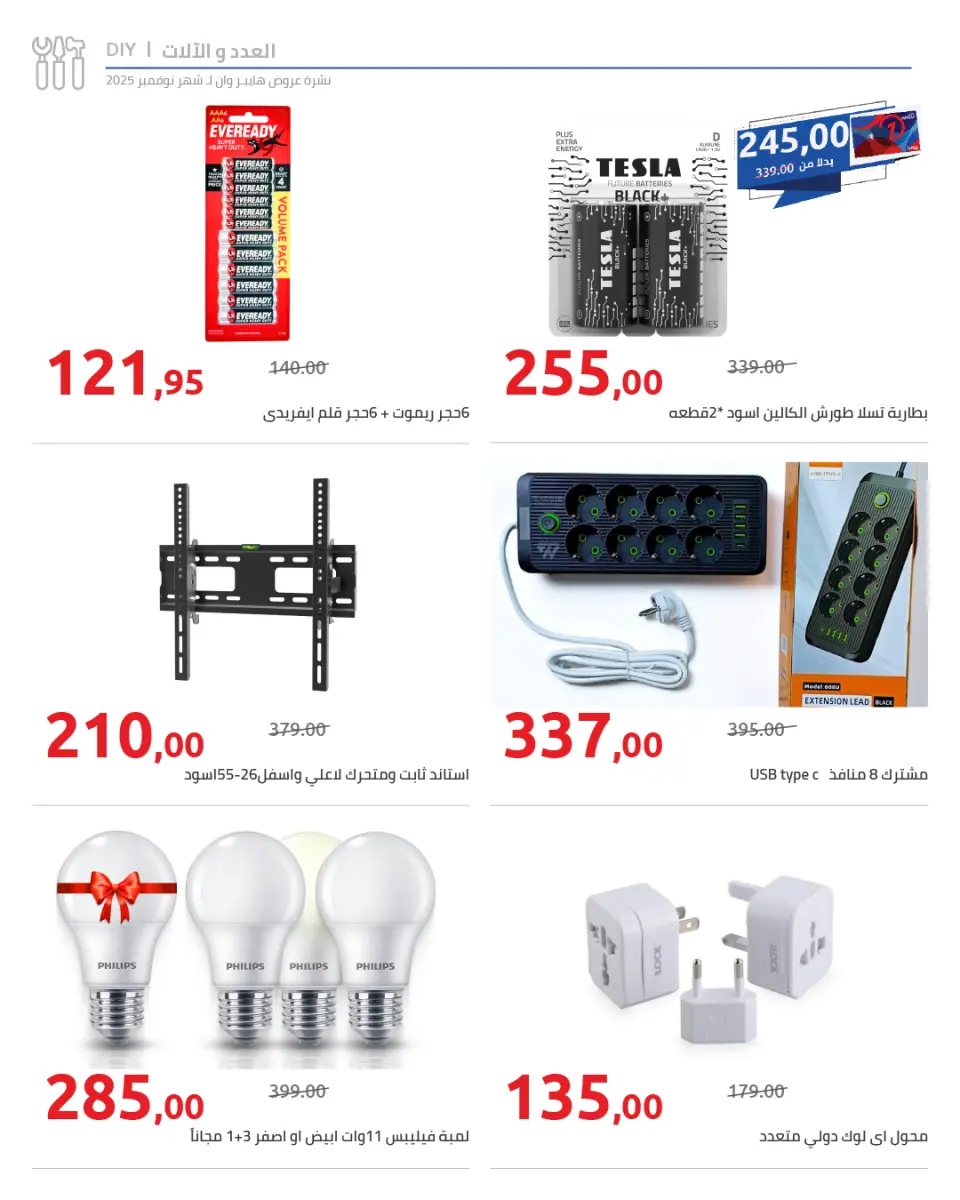 Hyperone Egypt Offers from 25 November to 5 December 2025 November Deals - Page 101