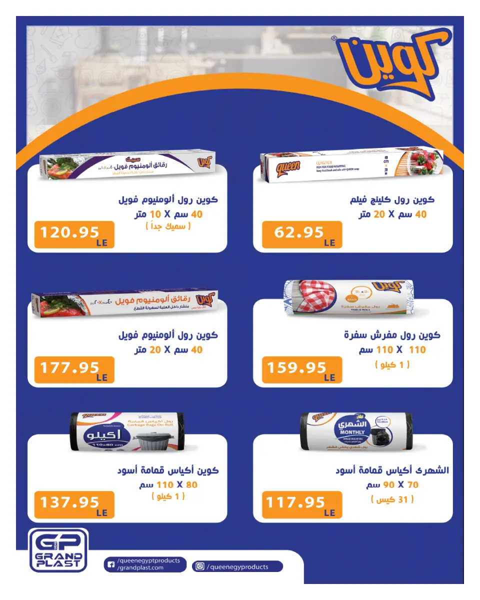 Hyperone Egypt Offers from 25 November to 5 December 2025 November Deals - Page 56