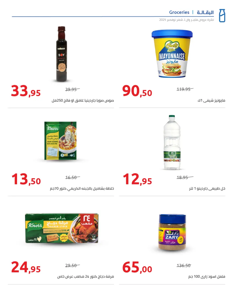 Hyperone Egypt Offers from 25 November to 5 December 2025 November Deals - Page 25