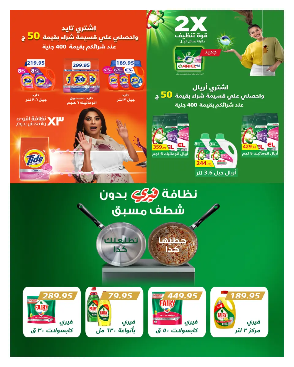 Hyperone Egypt Offers from 25 November to 5 December 2025 November Deals - Page 48