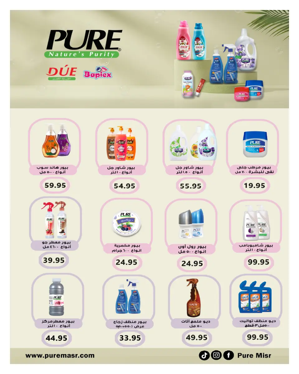 Hyperone Egypt Offers from 25 November to 5 December 2025 November Deals - Page 52