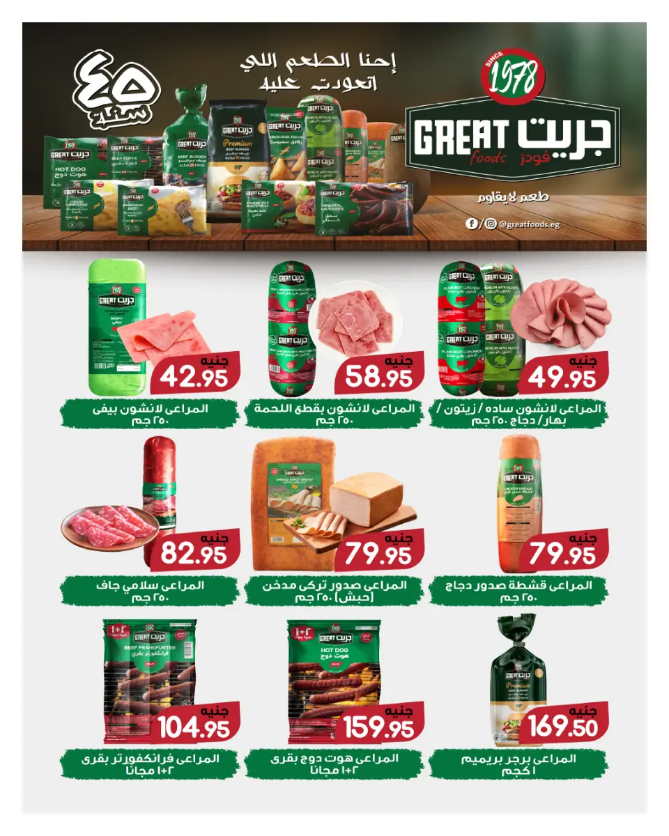 Hyperone Egypt Offers from 25 November to 5 December 2025 November Deals - Page 70