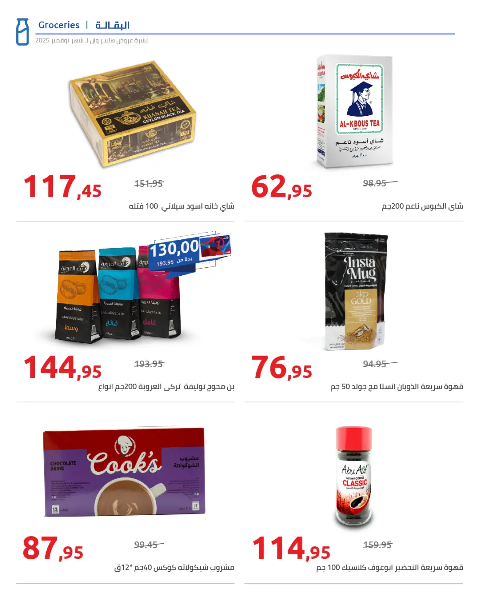 Hyperone Egypt Offers from 25 November to 5 December 2025 November Deals - Page 11