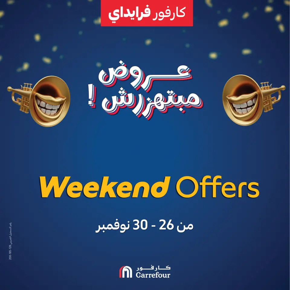 عروض كارفور مصر من 26 حتى 30 نوفمبر 2025 عروض الأجهزة