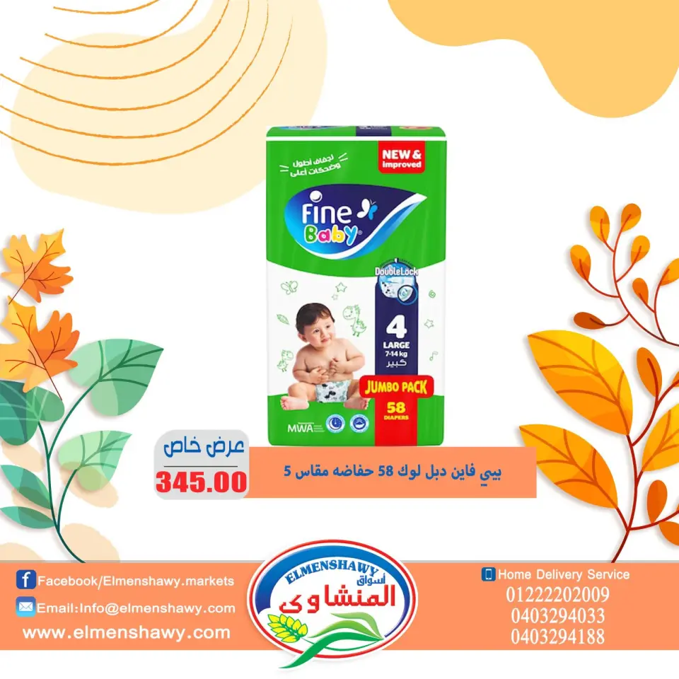El Menshawy markets Egypt Offers from 25 November to 1 December 2025 Saving Deals - Page 29