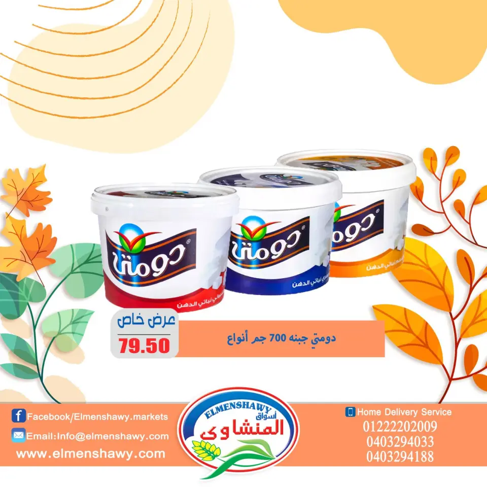 El Menshawy markets Egypt Offers from 25 November to 1 December 2025 Saving Deals - Page 23