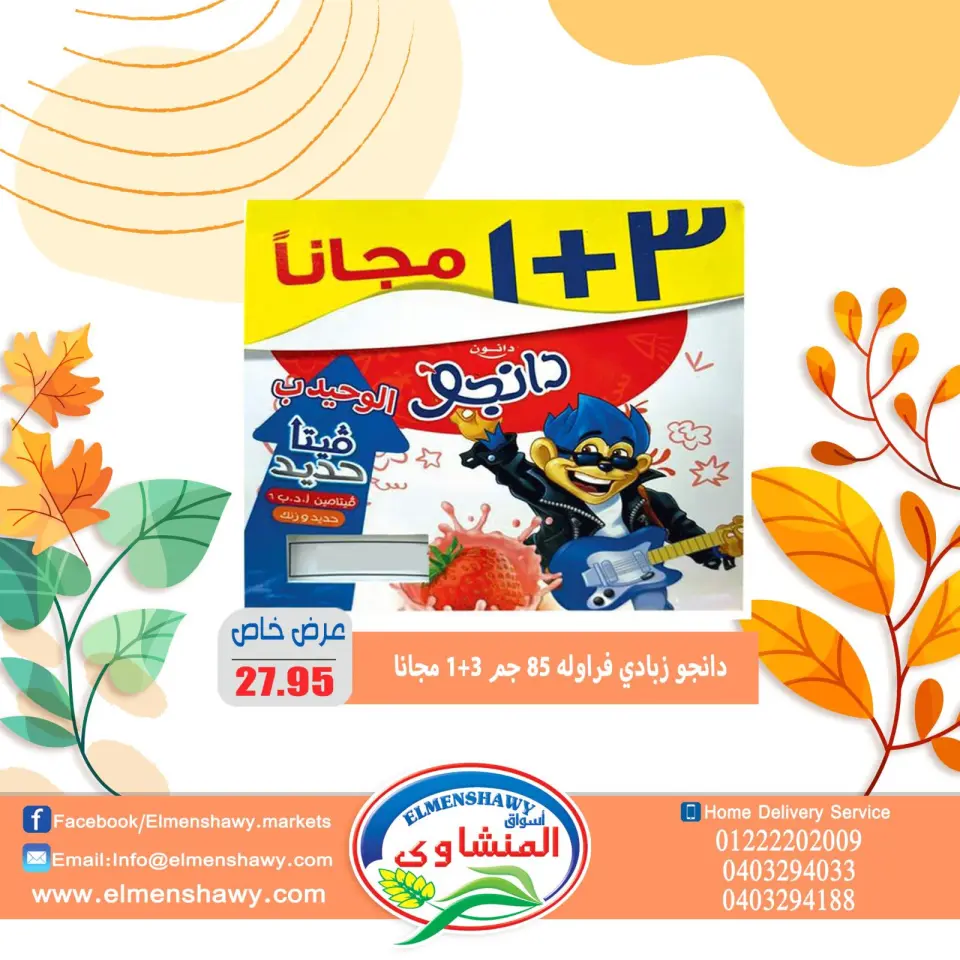 El Menshawy markets Egypt Offers from 25 November to 1 December 2025 Saving Deals - Page 13