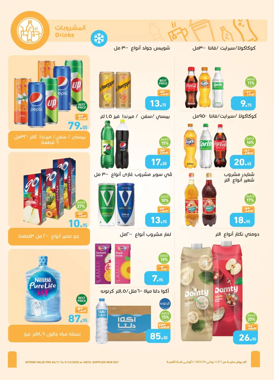Othaim Markets Egypt Offers from 26 November to 9 December 2025 White Friday Deals - Page 23