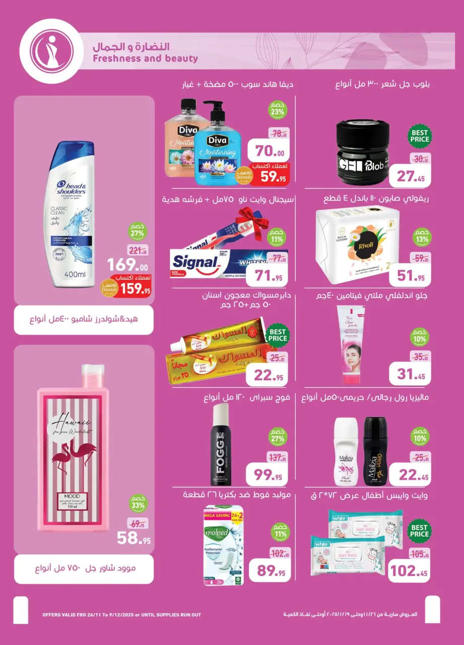 Othaim Markets Egypt Offers from 26 November to 9 December 2025 White Friday Deals - Page 26