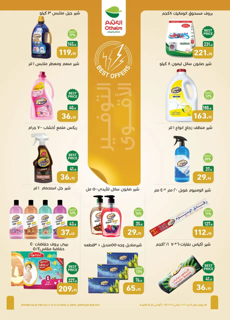 Othaim Markets Egypt Offers from 26 November to 9 December 2025 White Friday Deals - Page 24