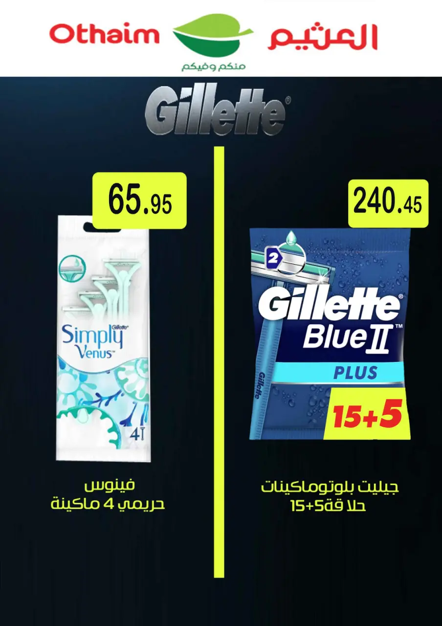 Othaim Markets Egypt Offers from 26 November to 9 December 2025 White Friday Deals - Page 34