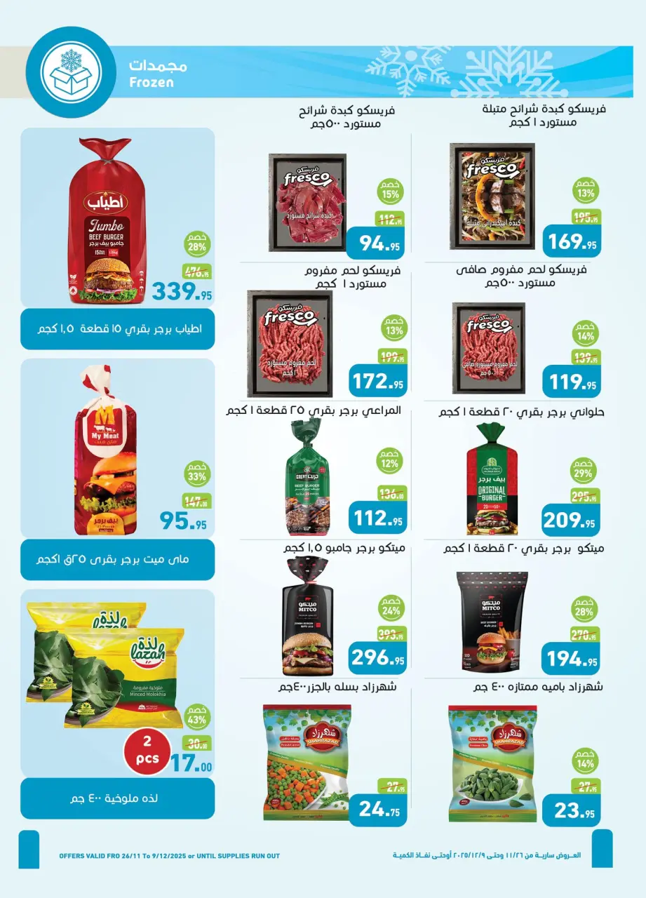 Othaim Markets Egypt Offers from 26 November to 9 December 2025 White Friday Deals - Page 10