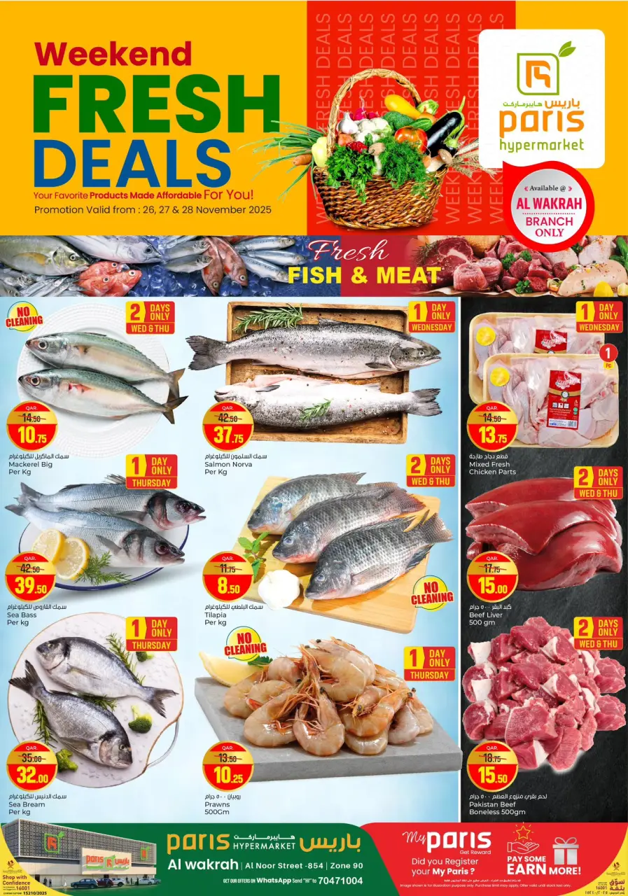 عروض باريس هايبر ماركت  الوكرة  من 26 حتى 28 نوفمبر 2025 صفقات طازجة