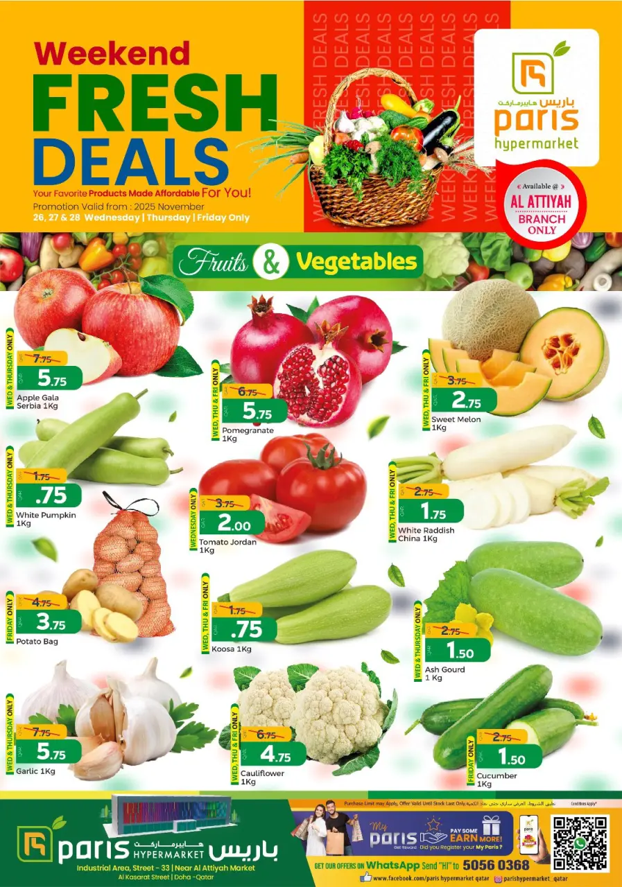 عروض باريس هايبر ماركت  العطية  من 26 حتى 28 نوفمبر 2025 صفقات طازجة
