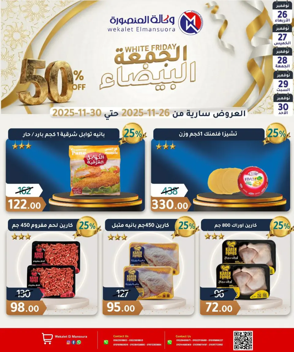 Ofertas de Wekalet Elmansoura Egipto de 26 a 30 noviembre 2025 Ofertas del Viernes Blanco - Página 6