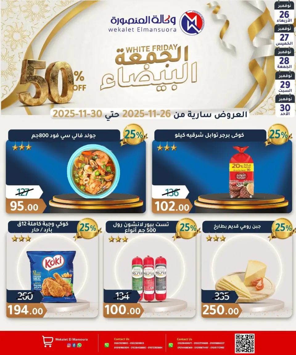 Ofertas de Wekalet Elmansoura Egipto de 26 a 30 noviembre 2025 Ofertas del Viernes Blanco - Página 8